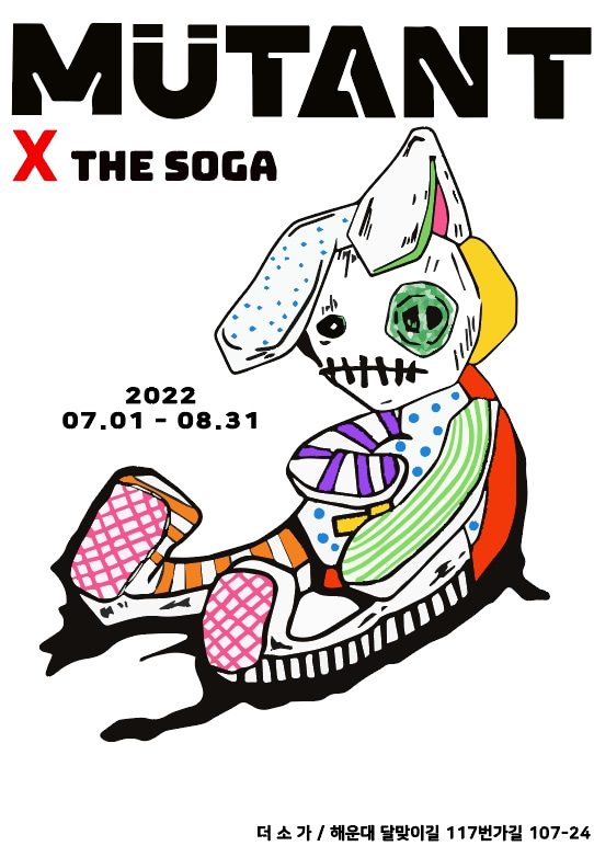 [the SOGA space] 전시 #6 _ 뮤탄트  2022.07.01-08.31